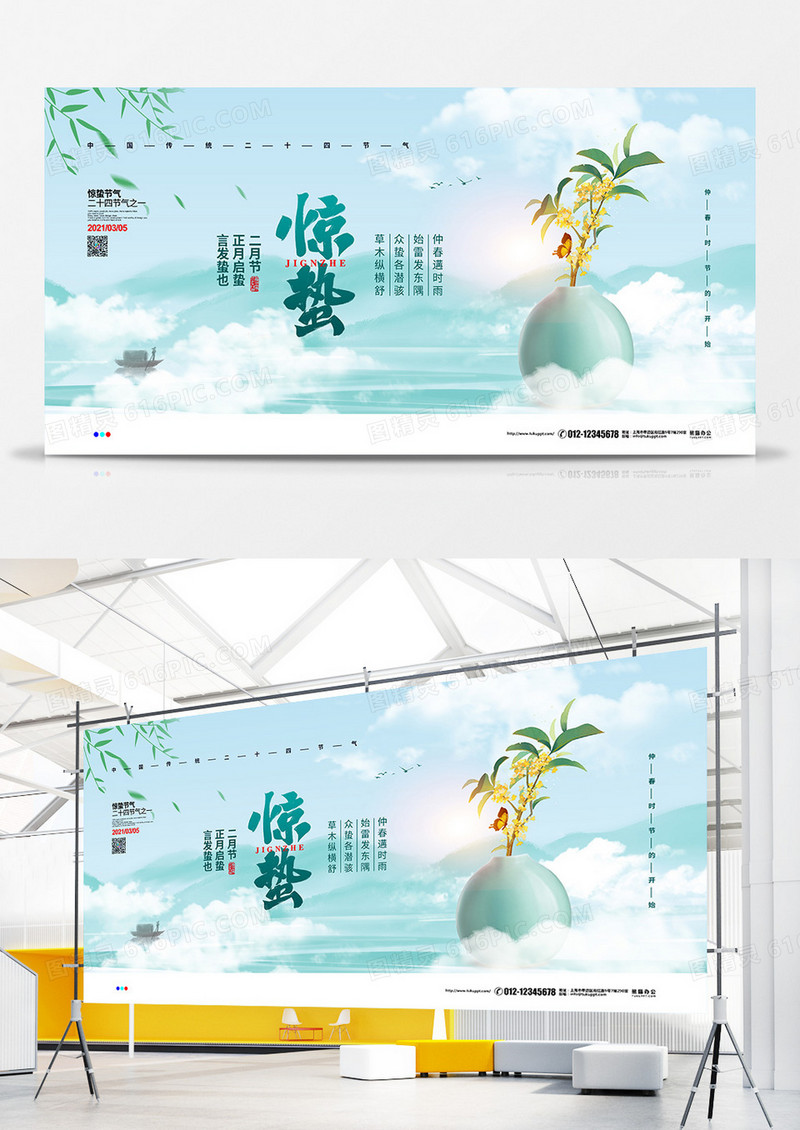 中国风水墨简约二十四节气惊蛰宣传展板设计